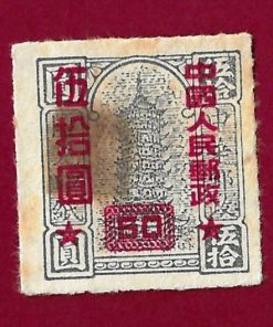francobollo CINA REPUBLICA POPOLARE 1951 YT 917 nuovo macchiato “Francobolli della Cina del Nord sovrastampati  ” €0.80